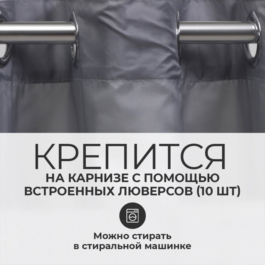 Штора для ванной навесная WasserKraft Oder SC-30502, 200 x 200 см, серый