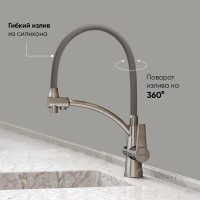 Смеситель для кухонной мойки Sancos Eri SC4001BN, с подключением к фильтру, с гибким изливом, цвет никель брашированный