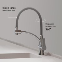 Смеситель для кухонной мойки Sancos Eri SC4001CH, с подключением к фильтру, с гибким изливом, цвет хром