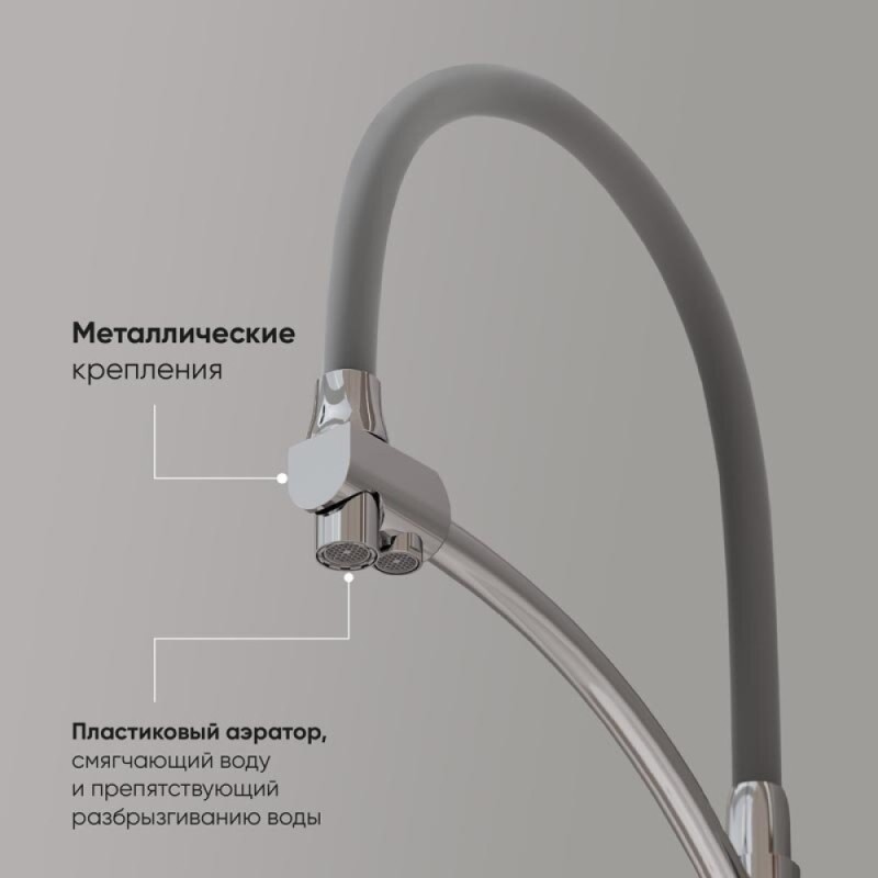 Смеситель для кухонной мойки Sancos Eri SC4001CH, с подключением к фильтру, с гибким изливом, цвет хром