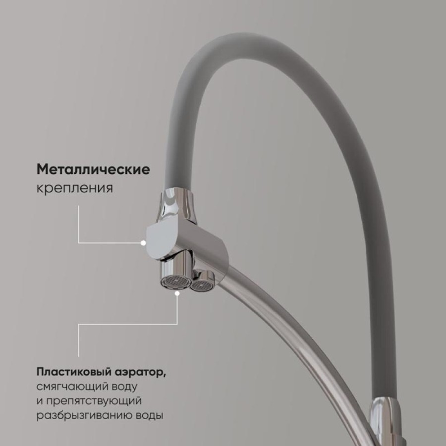 Смеситель для кухонной мойки Sancos Eri SC4001CH, с подключением к фильтру, с гибким изливом, цвет хром