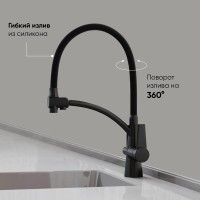 Смеситель для кухонной мойки Sancos Eri SC4001MB, с подключением к фильтру, с гибким изливом, цвет черный матовый