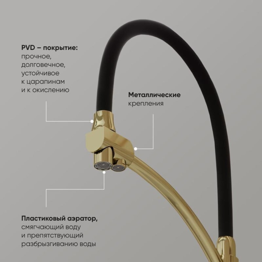 Смеситель для кухонной мойки Sancos Eri SC4001ZG, с подключением к фильтру, с гибким изливом, цвет полированное золото, PVD покрытие