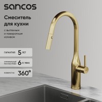 Смеситель для кухонной мойки Sancos Grand SC4002BG, с выдвижным изливом, цвет золото брашированное, PVD покрытие