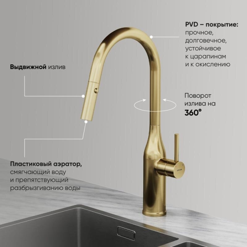 Смеситель для кухонной мойки Sancos Grand SC4002BG, с выдвижным изливом, цвет золото брашированное, PVD покрытие