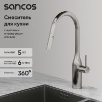 Смеситель для кухонной мойки Sancos Grand SC4002BNG, с выдвижным изливом, цвет нержавеющая сталь