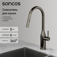Смеситель для кухонной мойки Sancos Grand SC4002GG, с выдвижным изливом, воронёная сталь, gunmetal