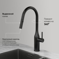 Смеситель для кухонной мойки Sancos Grand SC4002MB, с выдвижным изливом, цвет черный матовый