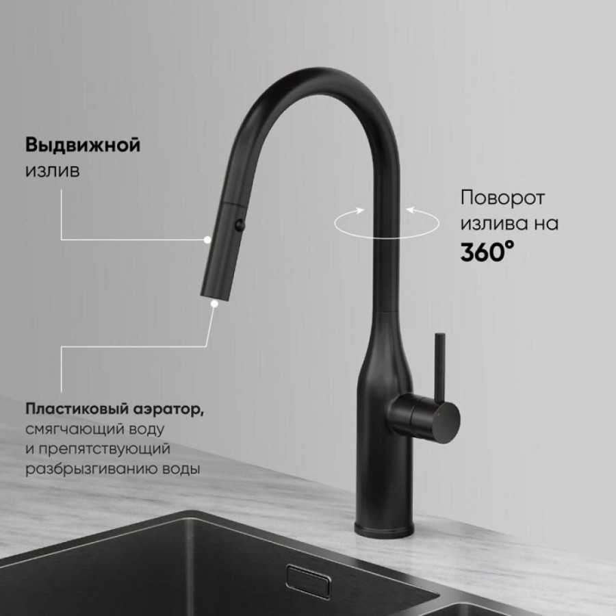 Смеситель для кухонной мойки Sancos Grand SC4002MB, с выдвижным изливом, цвет черный матовый