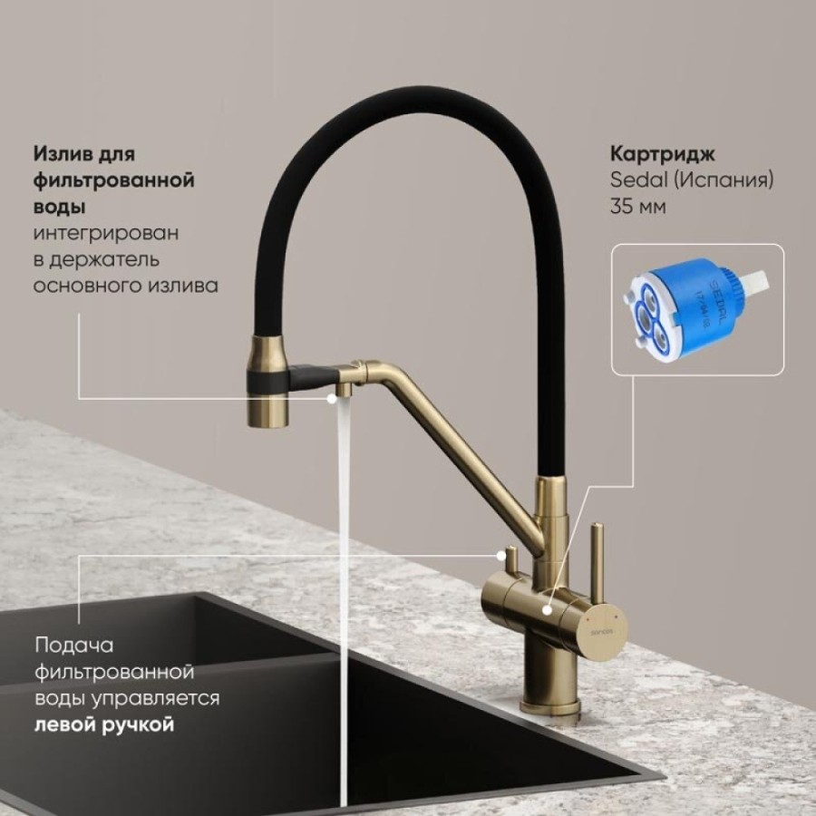 Смеситель для кухонной мойки Sancos Dora SC4003BG, с подключением к фильтру, с гибким изливом, цвет золото брашированное, PVD покрытие