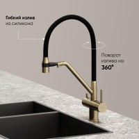 Смеситель для кухонной мойки Sancos Dora SC4003BG, с подключением к фильтру, с гибким изливом, цвет золото брашированное, PVD покрытие