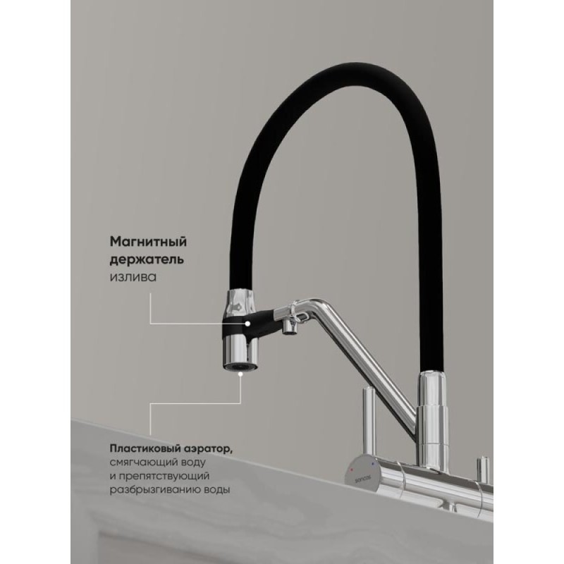 Смеситель для кухонной мойки Sancos Dora SC4003CH, с подключением к фильтру, с гибким изливом, цвет хром