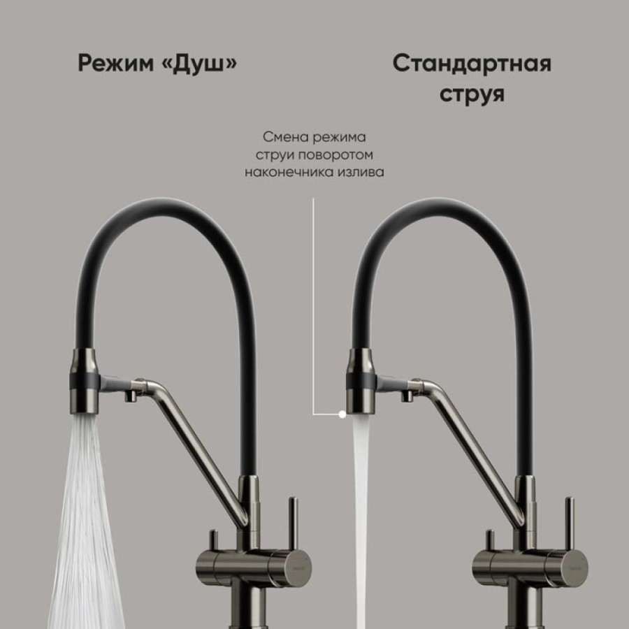 Смеситель для кухонной мойки Sancos Dora SC4003GG, с подключением к фильтру, с гибким изливом, цвет воронёная сталь, gunmetal