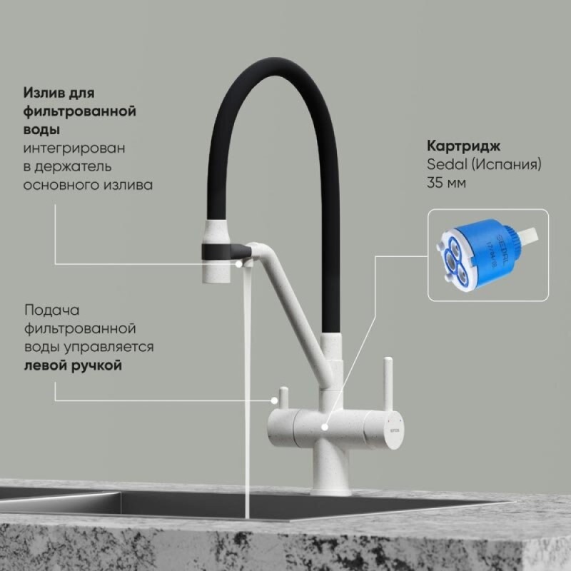Смеситель для кухонной мойки Sancos Dora SC4003GR, с подключением к фильтру, с гибким изливом, цвет белый гранит