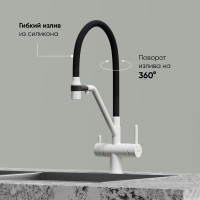 Смеситель для кухонной мойки Sancos Dora SC4003GR, с подключением к фильтру, с гибким изливом, цвет белый гранит