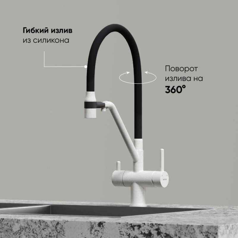 Смеситель для кухонной мойки Sancos Dora SC4003GR, с подключением к фильтру, с гибким изливом, цвет белый гранит