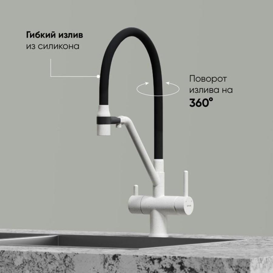 Смеситель для кухонной мойки Sancos Dora SC4003GR, с подключением к фильтру, с гибким изливом, цвет белый гранит