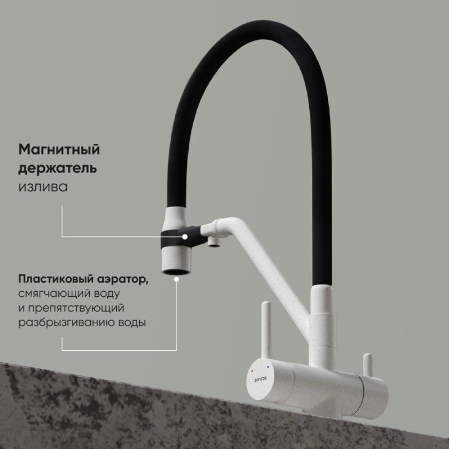 Смеситель для кухонной мойки Sancos Dora SC4003GR, с подключением к фильтру, с гибким изливом, цвет белый гранит