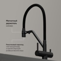 Смеситель для кухонной мойки Sancos Dora SC4003MB, с подключением к фильтру, с гибким изливом, цвет черный матовый