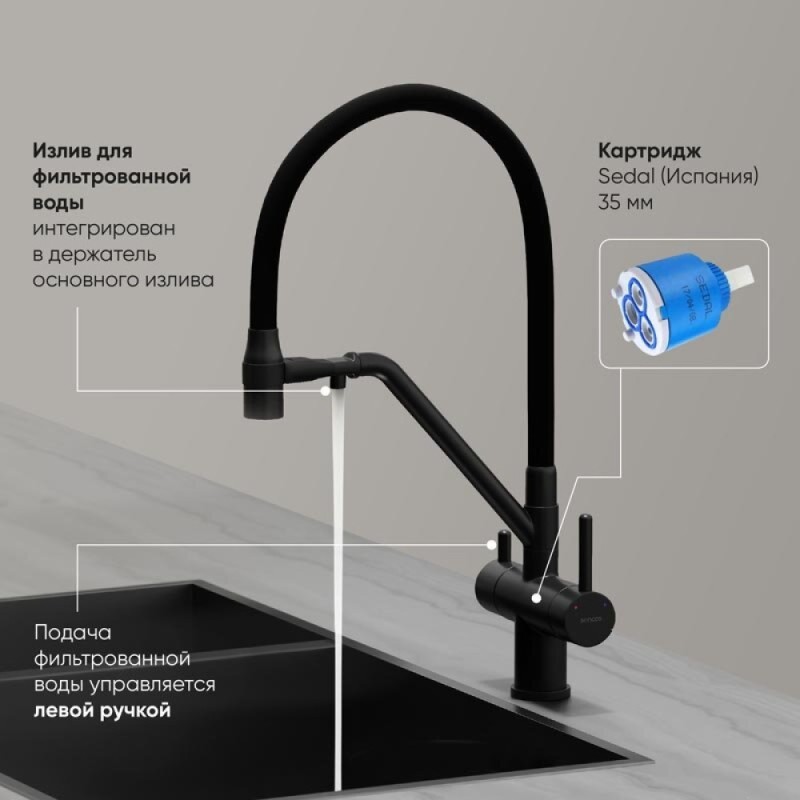 Смеситель для кухонной мойки Sancos Dora SC4003MB, с подключением к фильтру, с гибким изливом, цвет черный матовый