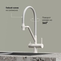 Смеситель для кухонной мойки Sancos Dora SC4003MW, с подключением к фильтру, с гибким изливом, цвет белый матовый