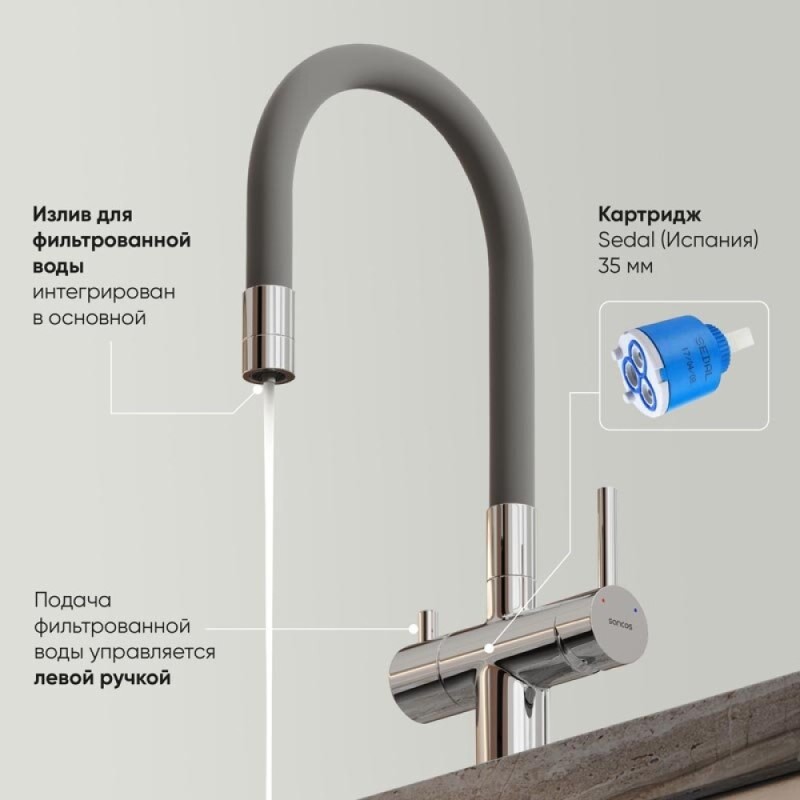 Смеситель для кухонной мойки Sancos Lucia SC4004CH, с подключением к фильтру, с гибким изливом, цвет хром