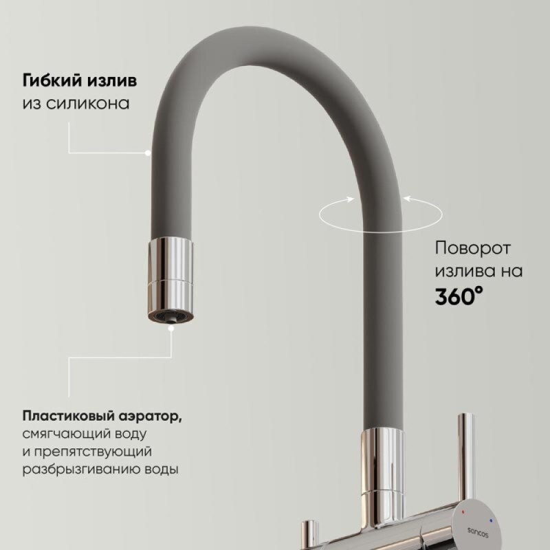 Смеситель для кухонной мойки Sancos Lucia SC4004CH, с подключением к фильтру, с гибким изливом, цвет хром