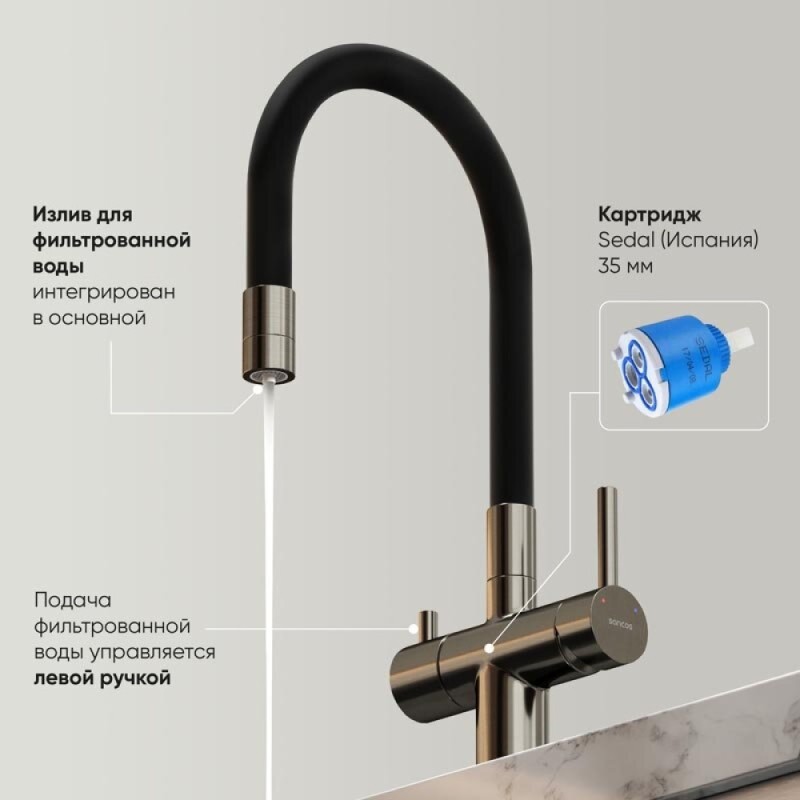 Смеситель для кухонной мойки Sancos Lucia SC4004GG, с подключением к фильтру, с гибким изливом, цвет воронёная сталь, gunmetal
