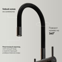 Смеситель для кухонной мойки Sancos Lucia SC4004MB, с подключением к фильтру, с гибким изливом, цвет черный матовый