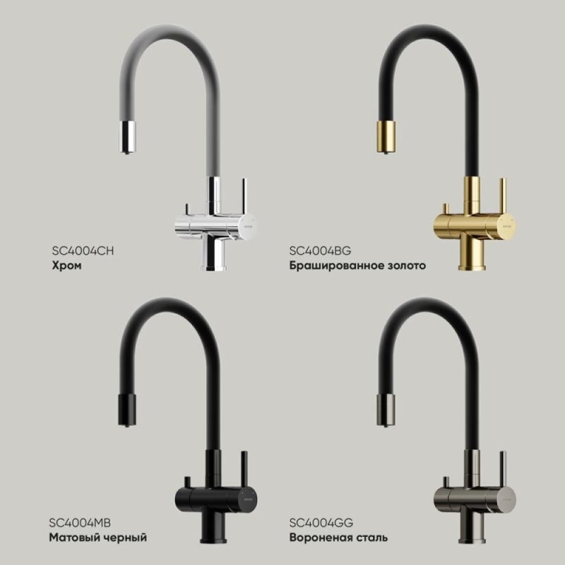 Смеситель для кухонной мойки Sancos Lucia SC4004MB, с подключением к фильтру, с гибким изливом, цвет черный матовый