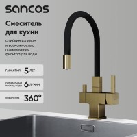 Смеситель для кухонной мойки Sancos Arno SC4005BG, с подключением к фильтру, с гибким изливом, цвет золото брашированное, PVD покрытие