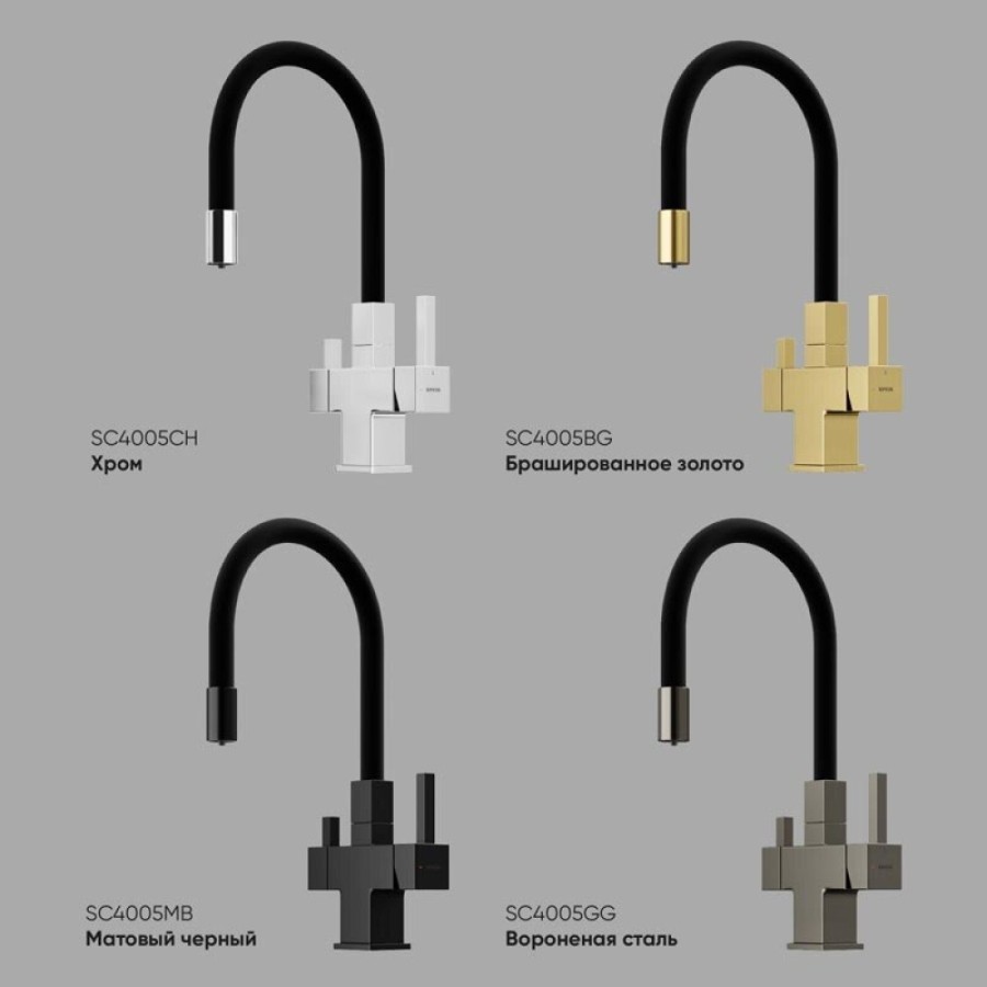 Смеситель для кухонной мойки Sancos Arno SC4005CH, с подключением к фильтру, с гибким изливом, цвет хром