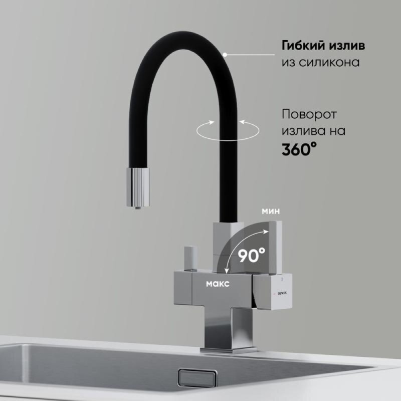 Смеситель для кухонной мойки Sancos Arno SC4005CH, с подключением к фильтру, с гибким изливом, цвет хром