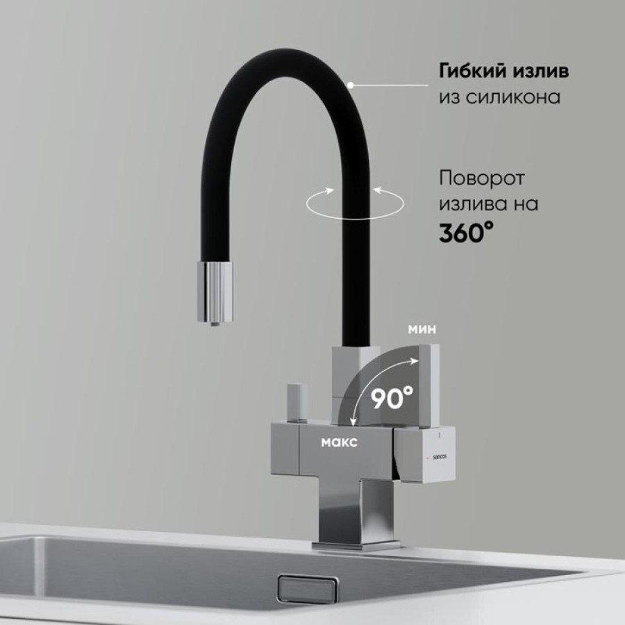 Смеситель для кухонной мойки Sancos Arno SC4005CH, с подключением к фильтру, с гибким изливом, цвет хром