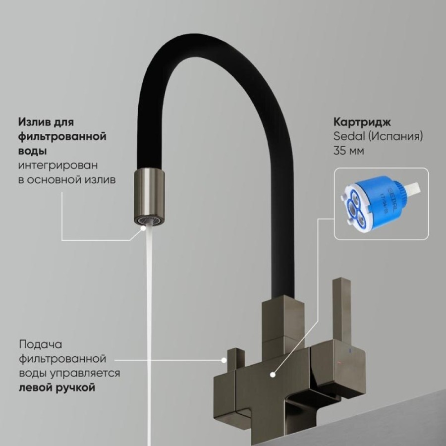 Смеситель для кухонной мойки Sancos Arno SC4005GG, с подключением к фильтру, с гибким изливом, цвет воронёная сталь, gunmetal