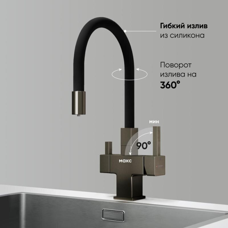 Смеситель для кухонной мойки Sancos Arno SC4005GG, с подключением к фильтру, с гибким изливом, цвет воронёная сталь, gunmetal