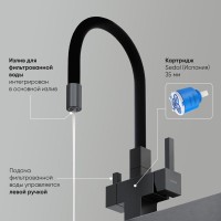 Смеситель для кухонной мойки Sancos Arno SC4005MB, с подключением к фильтру, с гибким изливом, цвет черный матовый