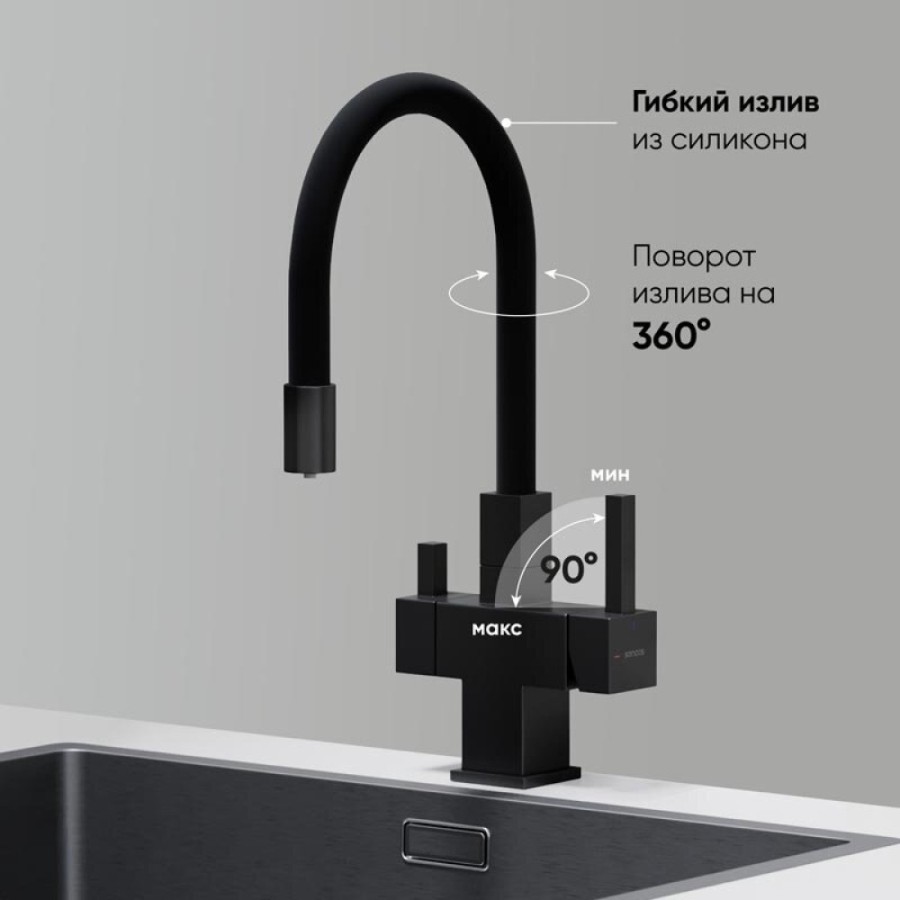Смеситель для кухонной мойки Sancos Arno SC4005MB, с подключением к фильтру, с гибким изливом, цвет черный матовый