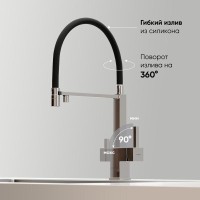Смеситель для кухонной мойки Sancos Moro SC4006CH, с подключением к фильтру, с гибким изливом, цвет хром