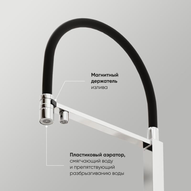 Смеситель для кухонной мойки Sancos Moro SC4006CH, с подключением к фильтру, с гибким изливом, цвет хром