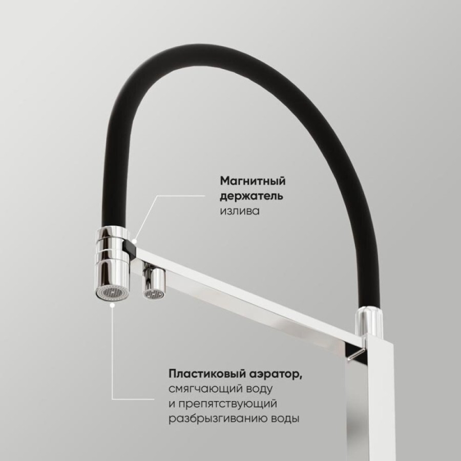 Смеситель для кухонной мойки Sancos Moro SC4006CH, с подключением к фильтру, с гибким изливом, цвет хром
