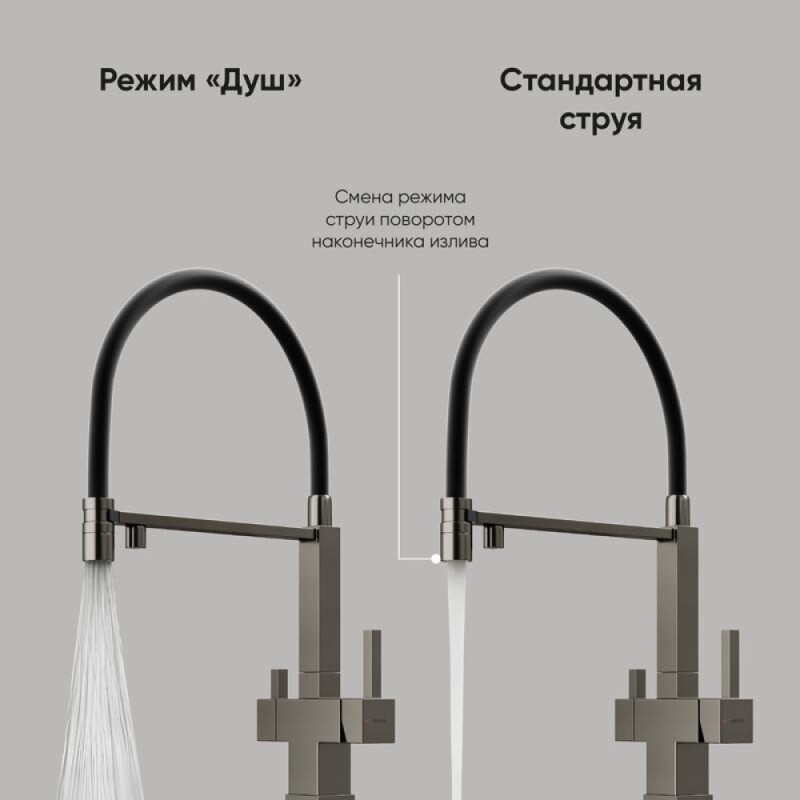 Смеситель для кухонной мойки Sancos Moro SC4006GG, с подключением к фильтру, с гибким изливом, цвет воронёная сталь, gunmetal