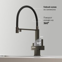 Смеситель для кухонной мойки Sancos Moro SC4006GG, с подключением к фильтру, с гибким изливом, цвет воронёная сталь, gunmetal