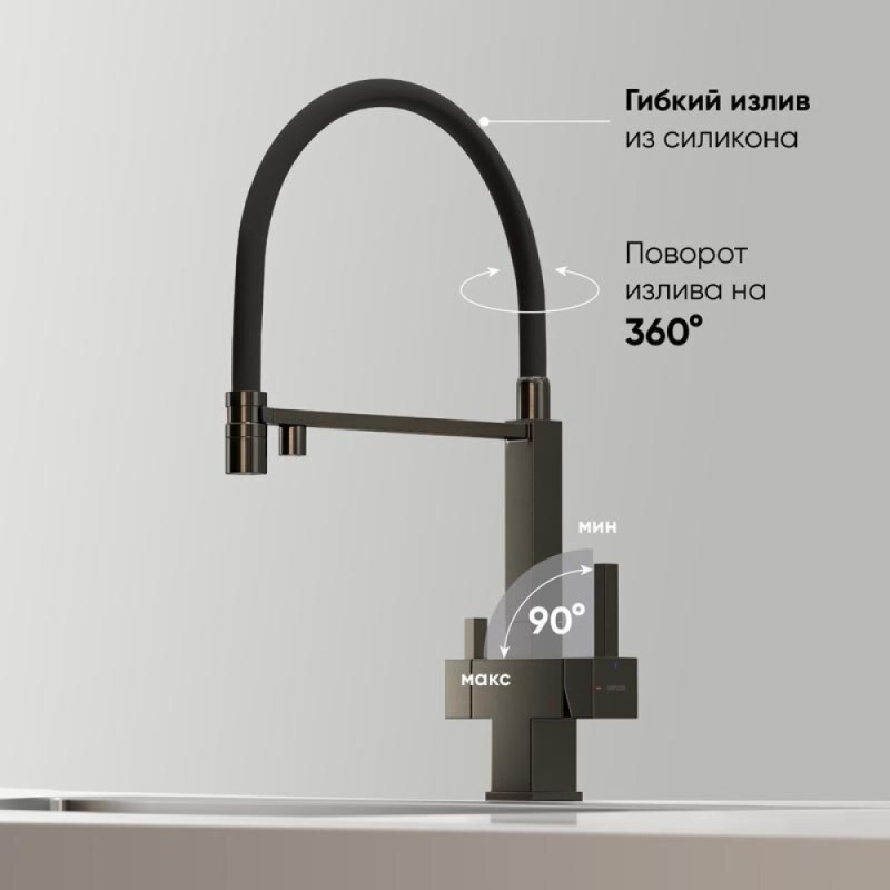Смеситель для кухонной мойки Sancos Moro SC4006GG, с подключением к фильтру, с гибким изливом, цвет воронёная сталь, gunmetal