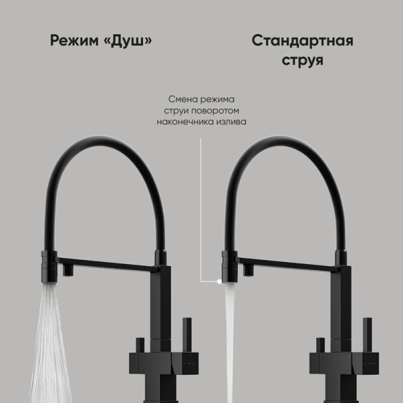 Смеситель для кухонной мойки Sancos Moro SC4006MB, с подключением к фильтру, с гибким изливом, цвет черный матовый