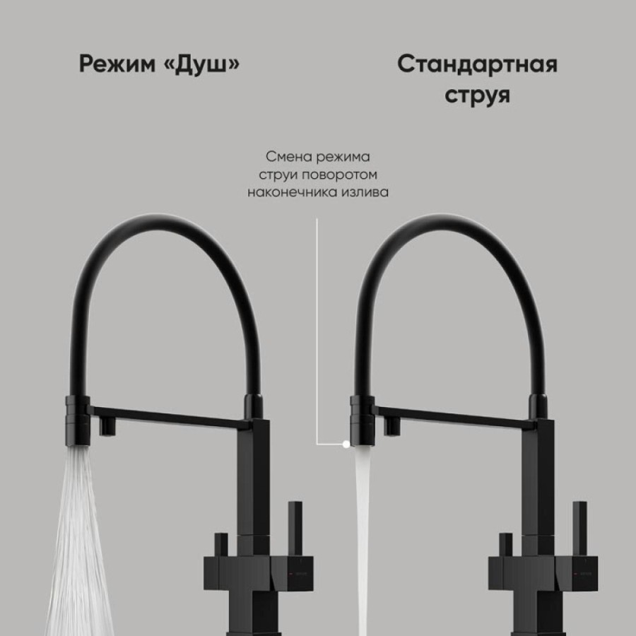 Смеситель для кухонной мойки Sancos Moro SC4006MB, с подключением к фильтру, с гибким изливом, цвет черный матовый