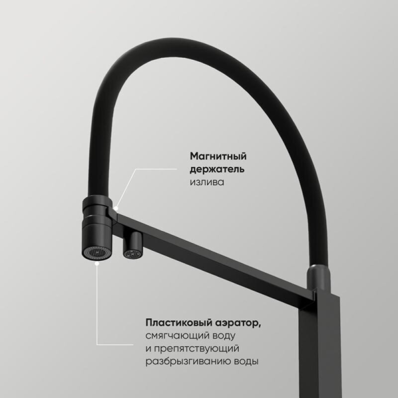Смеситель для кухонной мойки Sancos Moro SC4006MB, с подключением к фильтру, с гибким изливом, цвет черный матовый