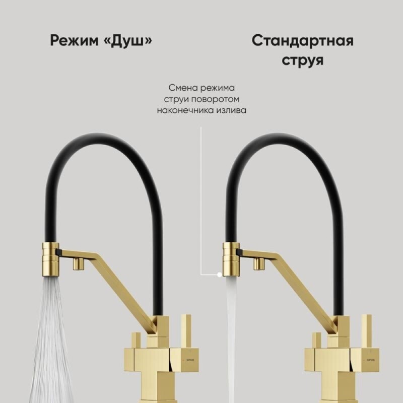 Смеситель для кухонной мойки Sancos Loro SC4007BG, с подключением к фильтру, с гибким изливом, цвет золото брашированное, PVD покрытие