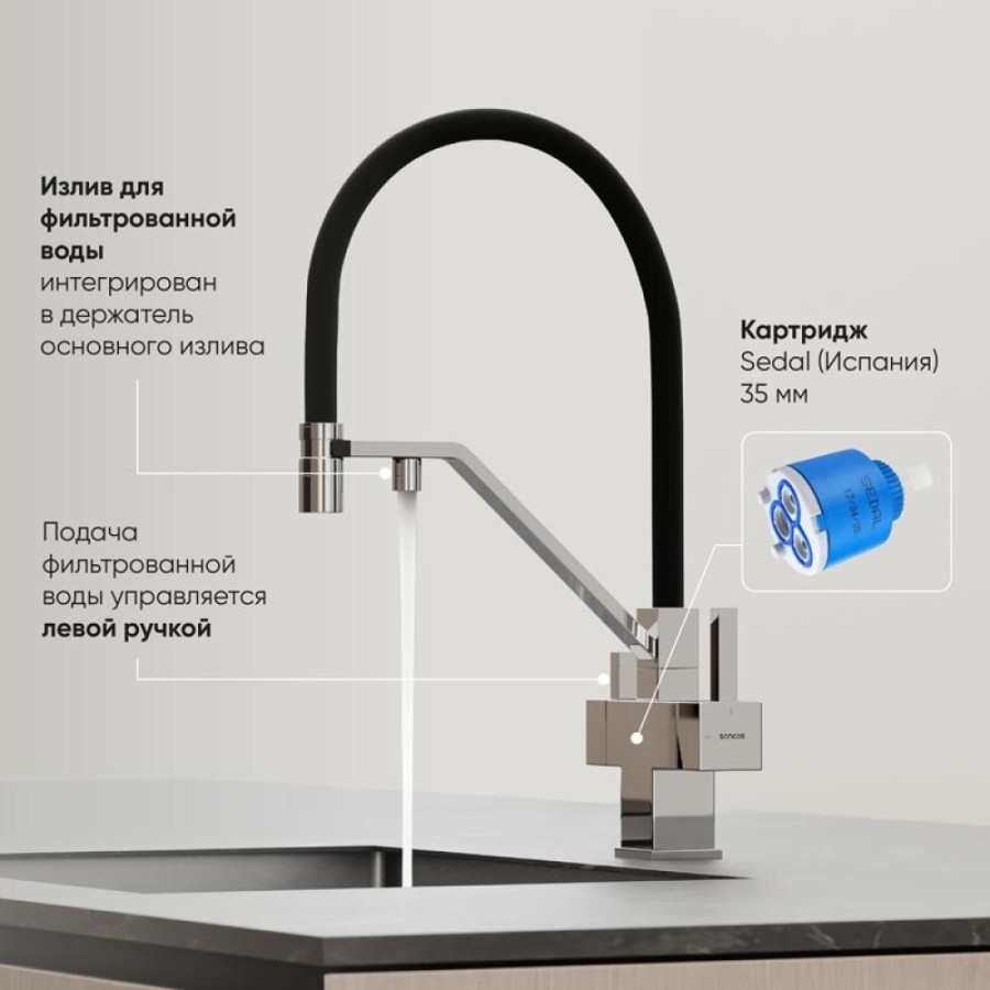 Смеситель для кухонной мойки Sancos Loro SC4007CH, с подключением к фильтру, с гибким изливом, цвет хром