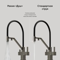 Смеситель для кухонной мойки Sancos Loro SC4007GG, с подключением к фильтру, с гибким изливом, цвет воронёная сталь, gunmetal